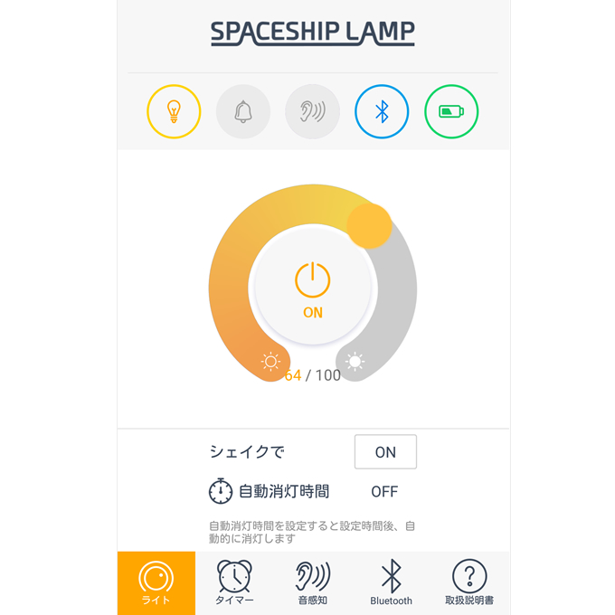 スマホ連動多機能LEDランプ SPACESHIP LAMP」