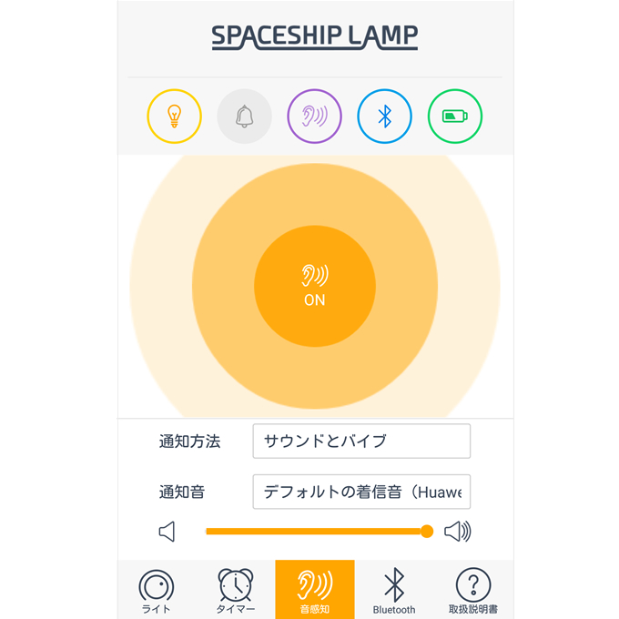 スマホ連動多機能LEDランプ SPACESHIP LAMP」