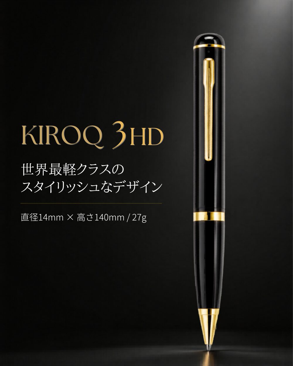 KIROQ 3HD CAM-3HD ペン型HDデジタルカムコーダーのメインビジュアル