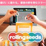 株式会社AJAXは、2025年11月20日（木）〜21日（金）に浜松町館で開催される 「保育博2025」 に、 フィジタル知育ゲーム 「RollingSeeds（ローリングシーズ）」 を出展いたします。 リアル操作 × デジタル学習 を掛け合わせた新感覚の知育体験を、実機でじっくりお試しいただけます。 園での学習プログラム、アクティビティ導入、来館体験価値向上のヒントをお届けします。